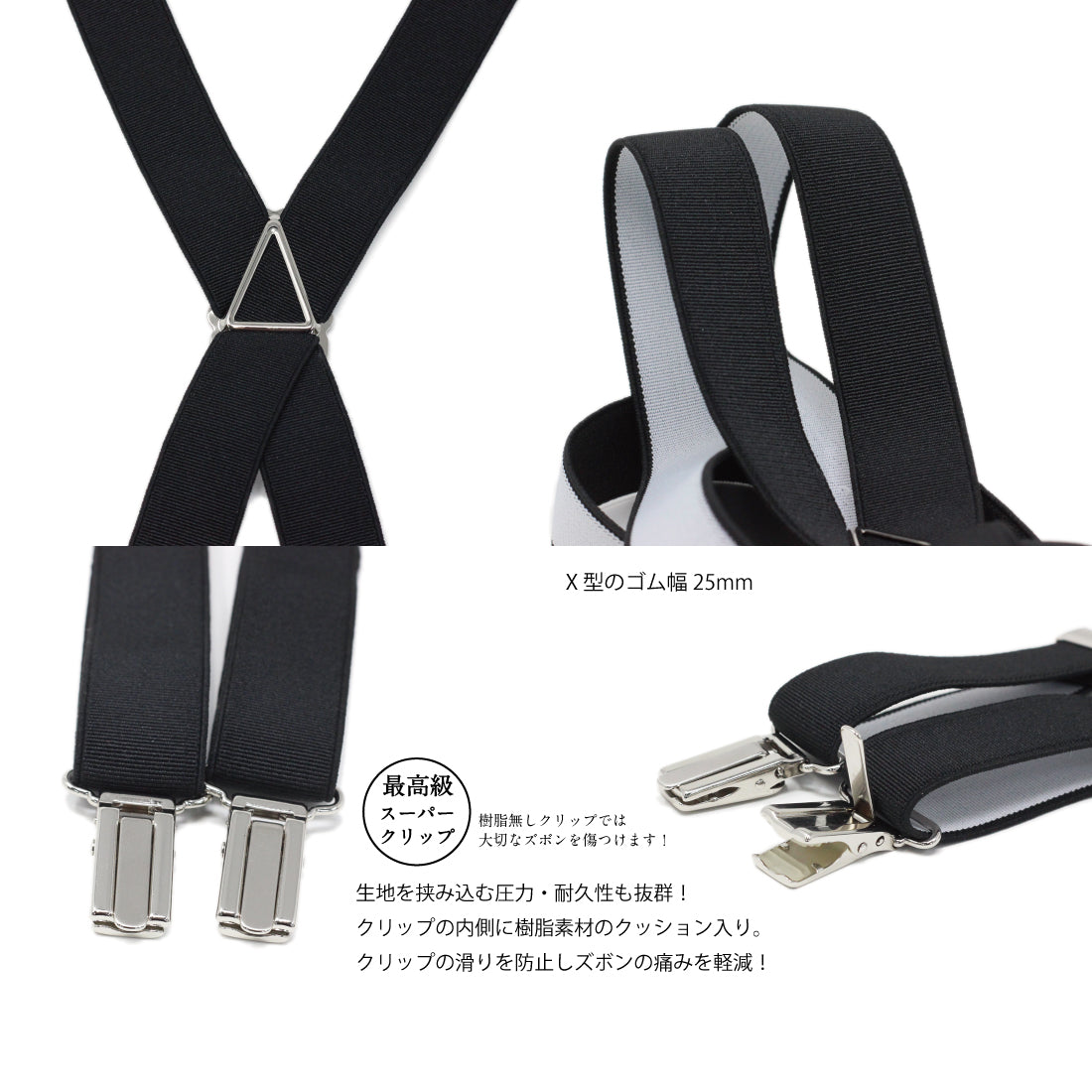 サスペンダー ブラック 25mm スーパークリップ 2size