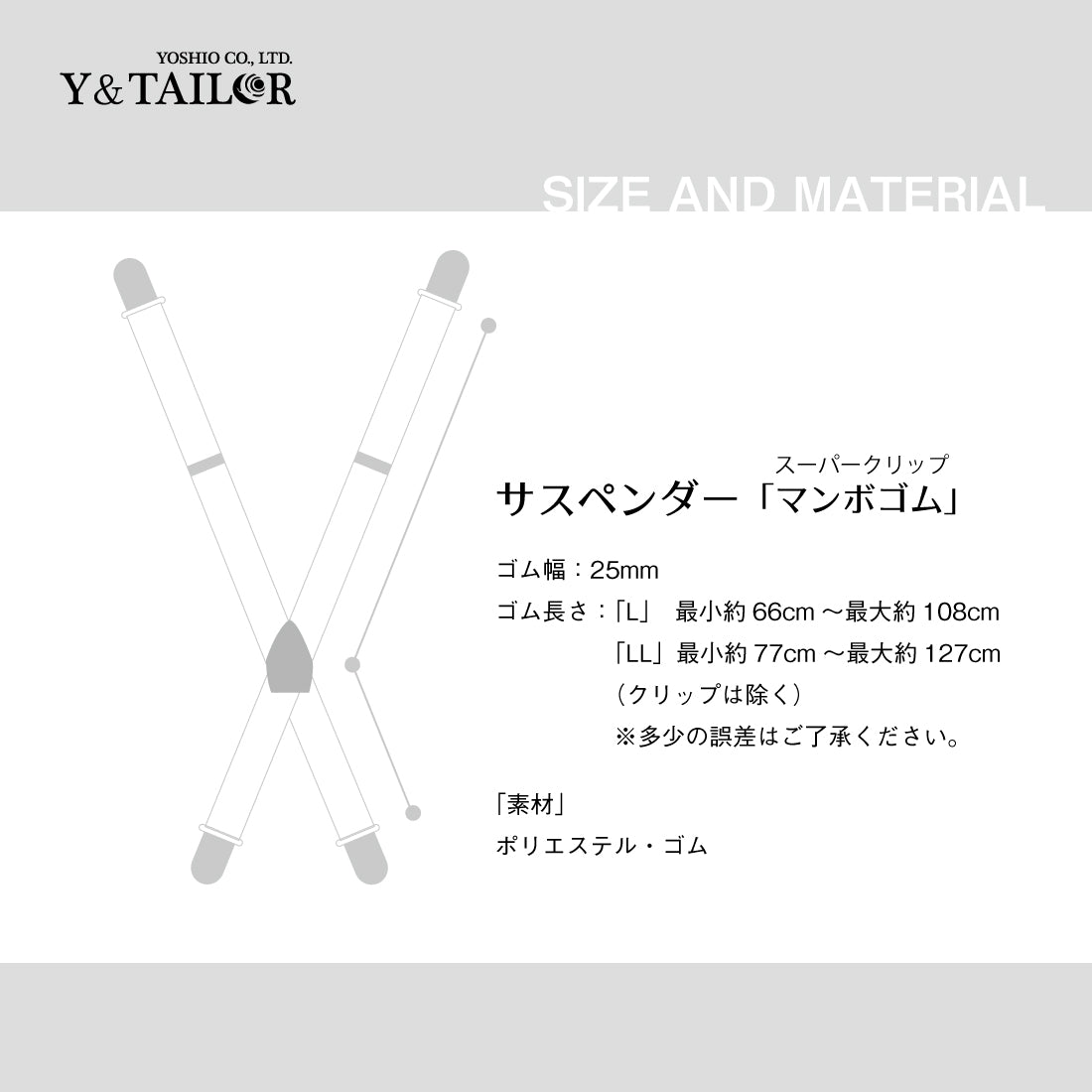 サスペンダー ブラック 25mm スーパークリップ 2size