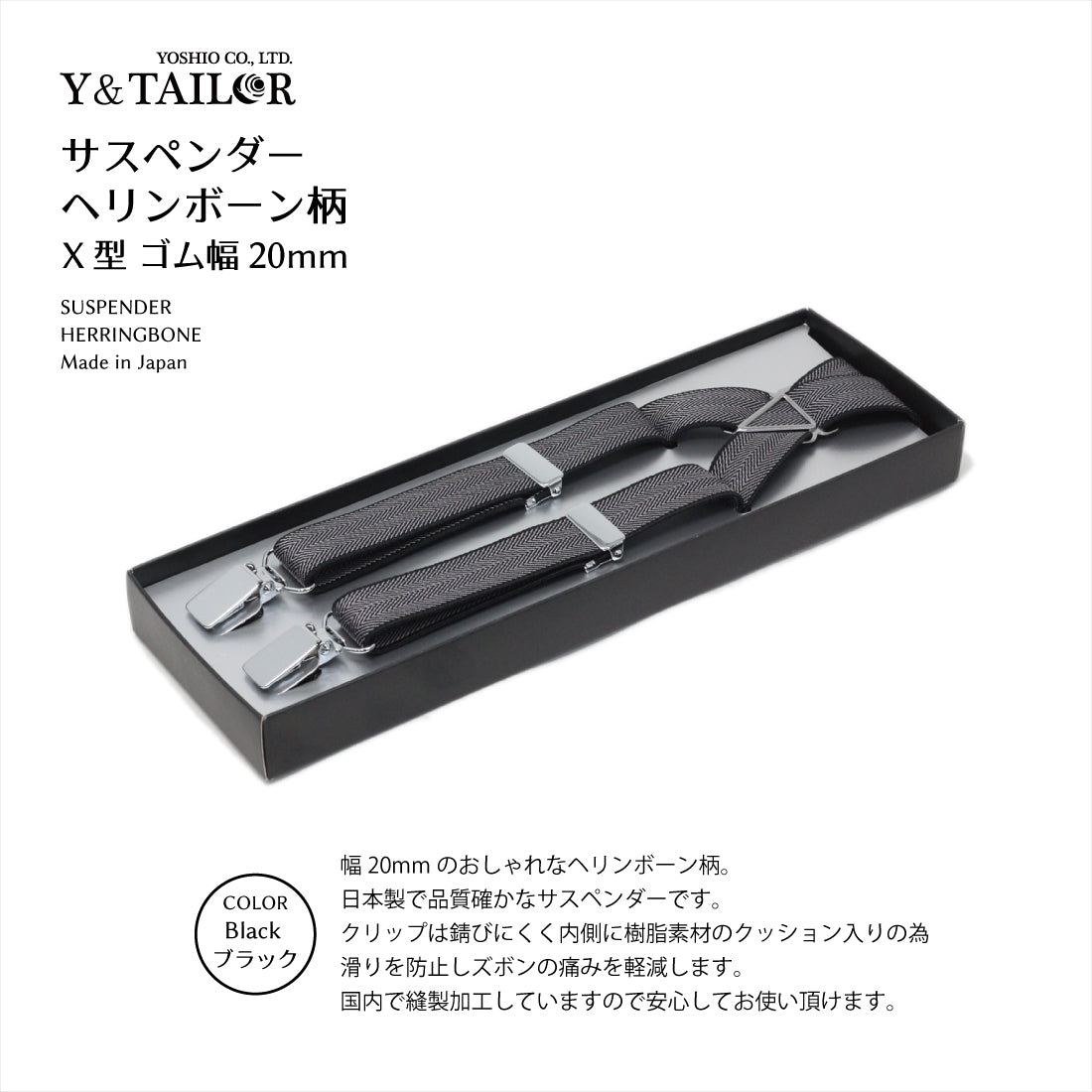サスペンダー ヘリンボーン 20mm
