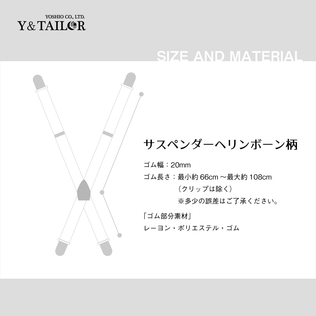 サスペンダー ヘリンボーン 20mm