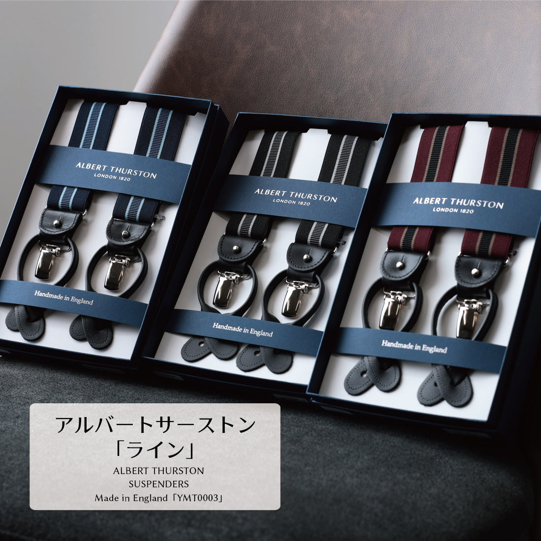サスペンダー アルバートサーストン ライン 英国製 35mm