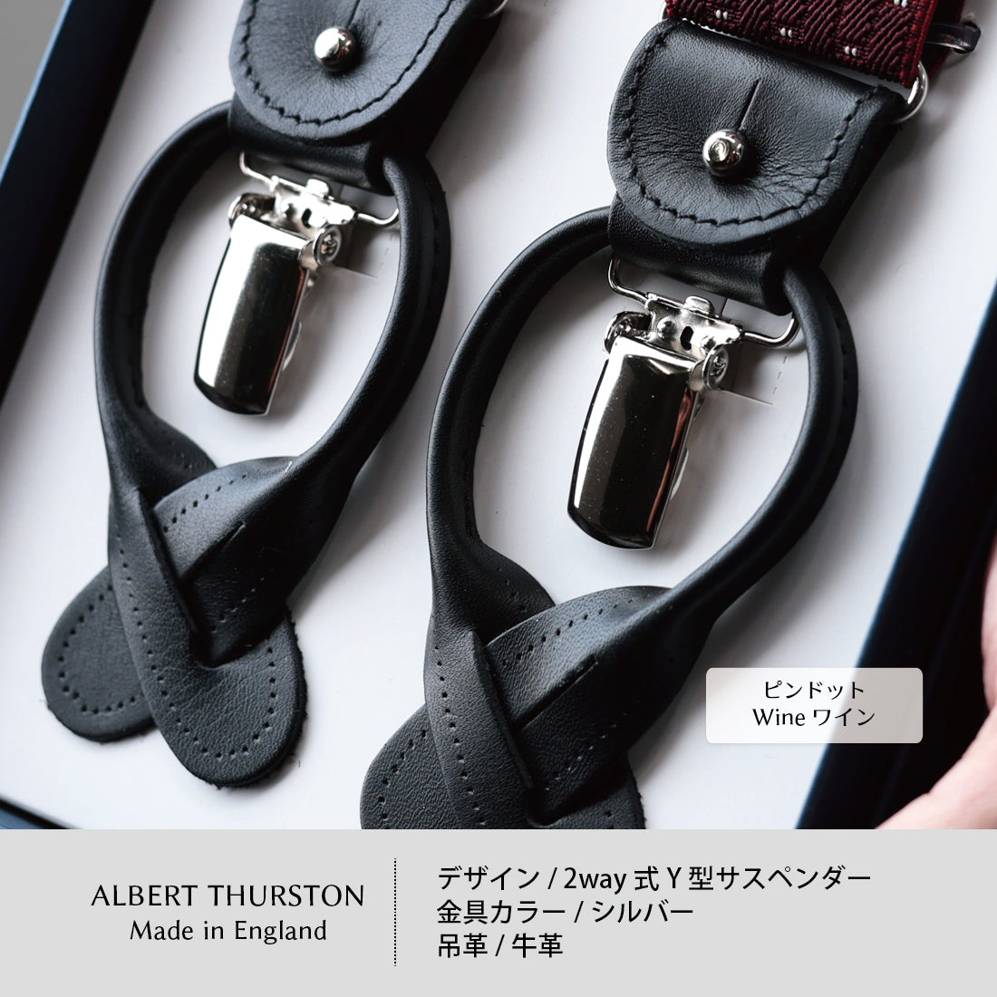 サスペンダー アルバートサーストン ピンドット 英国製 35mm アルバートサーストン