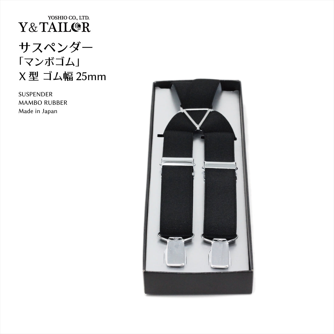 サスペンダー ブラック 25mm ハイグレード