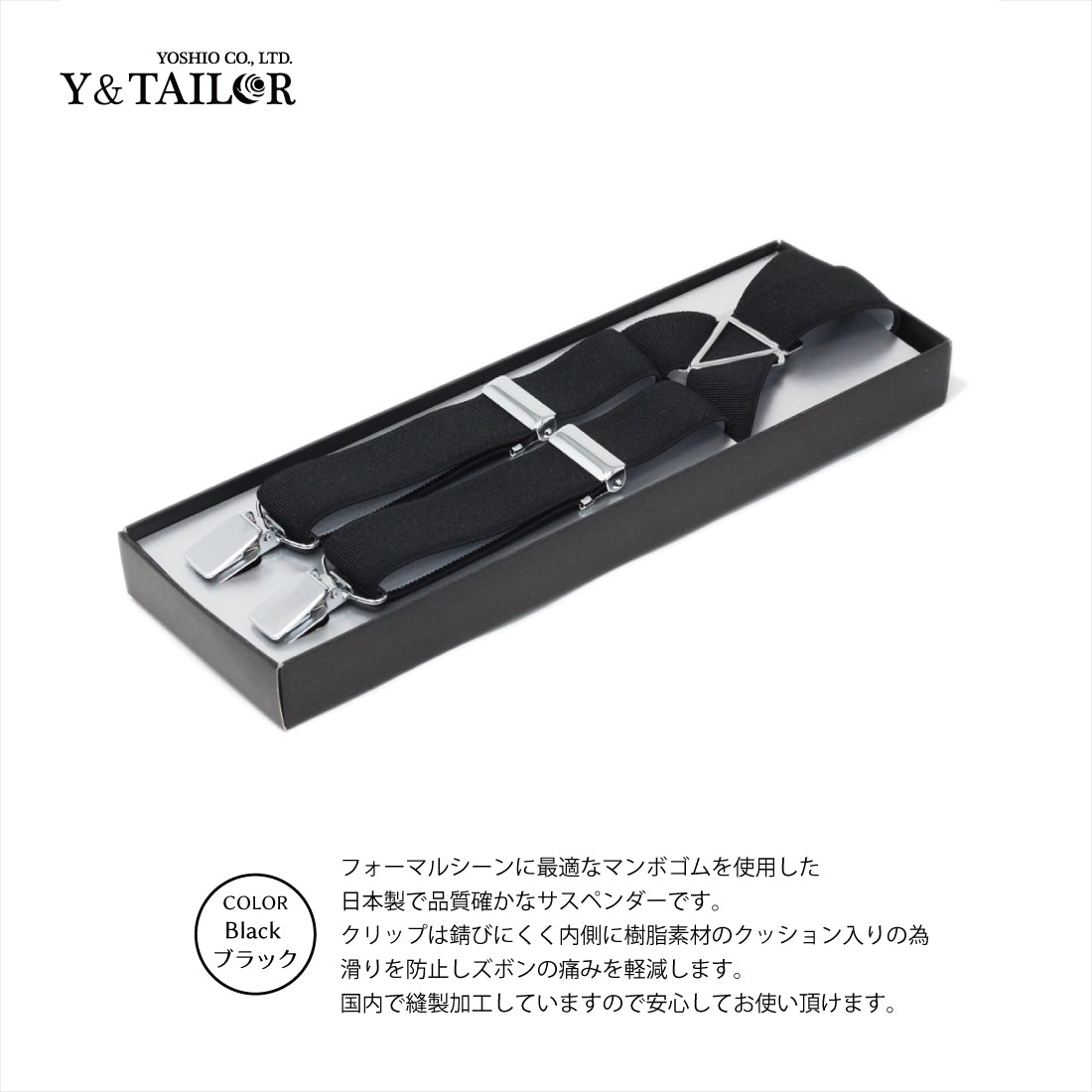 サスペンダー ブラック 25mm ハイグレード