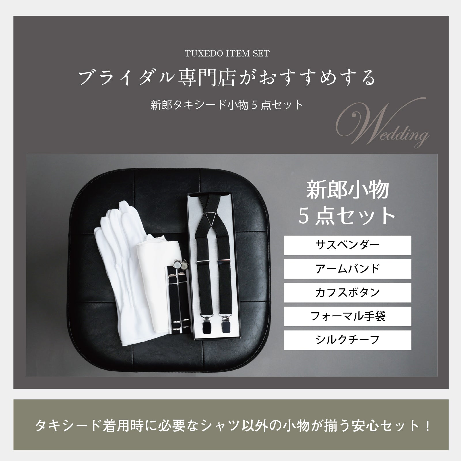 タキシード 5点 セット 【D】