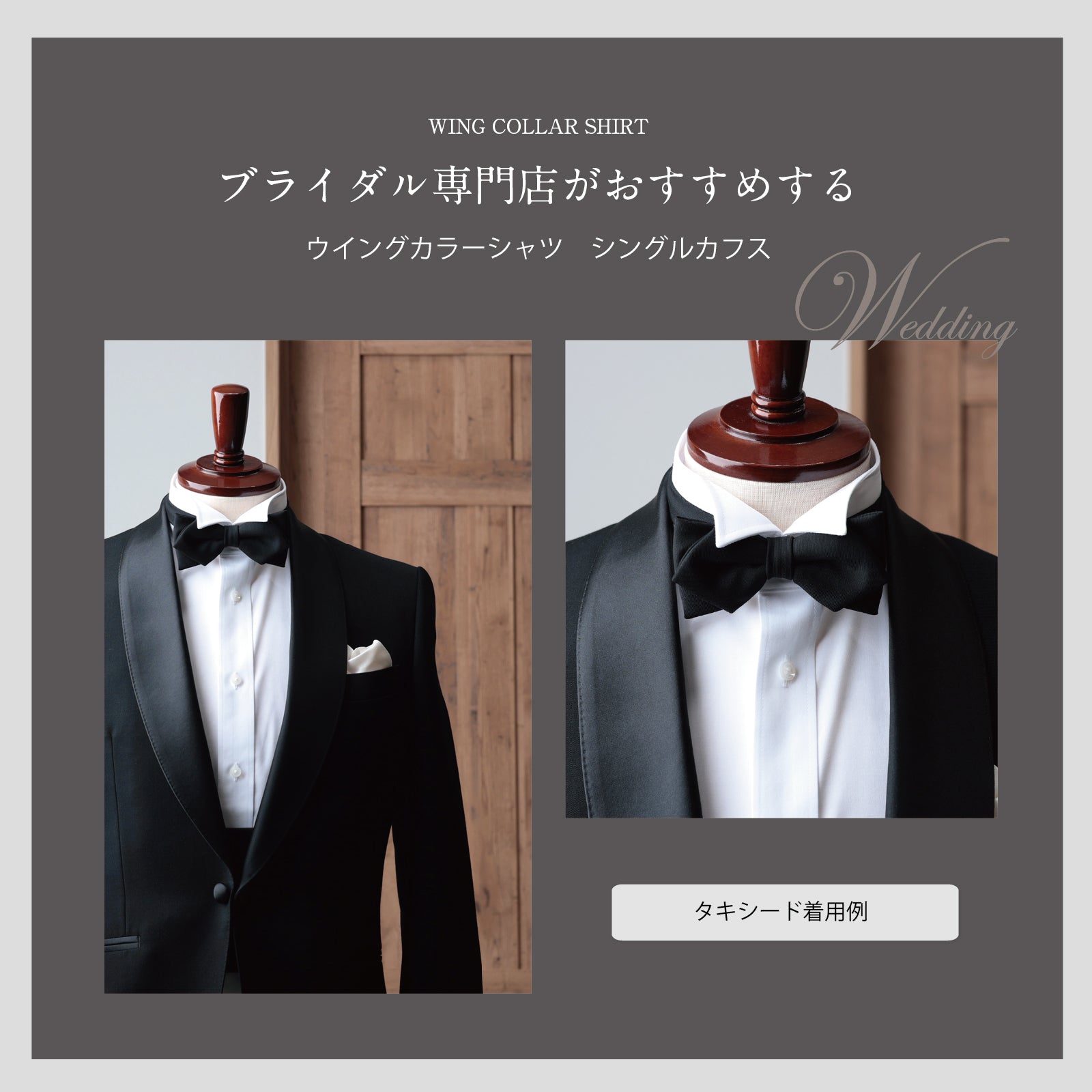 選べる タキシード セット 【Q】