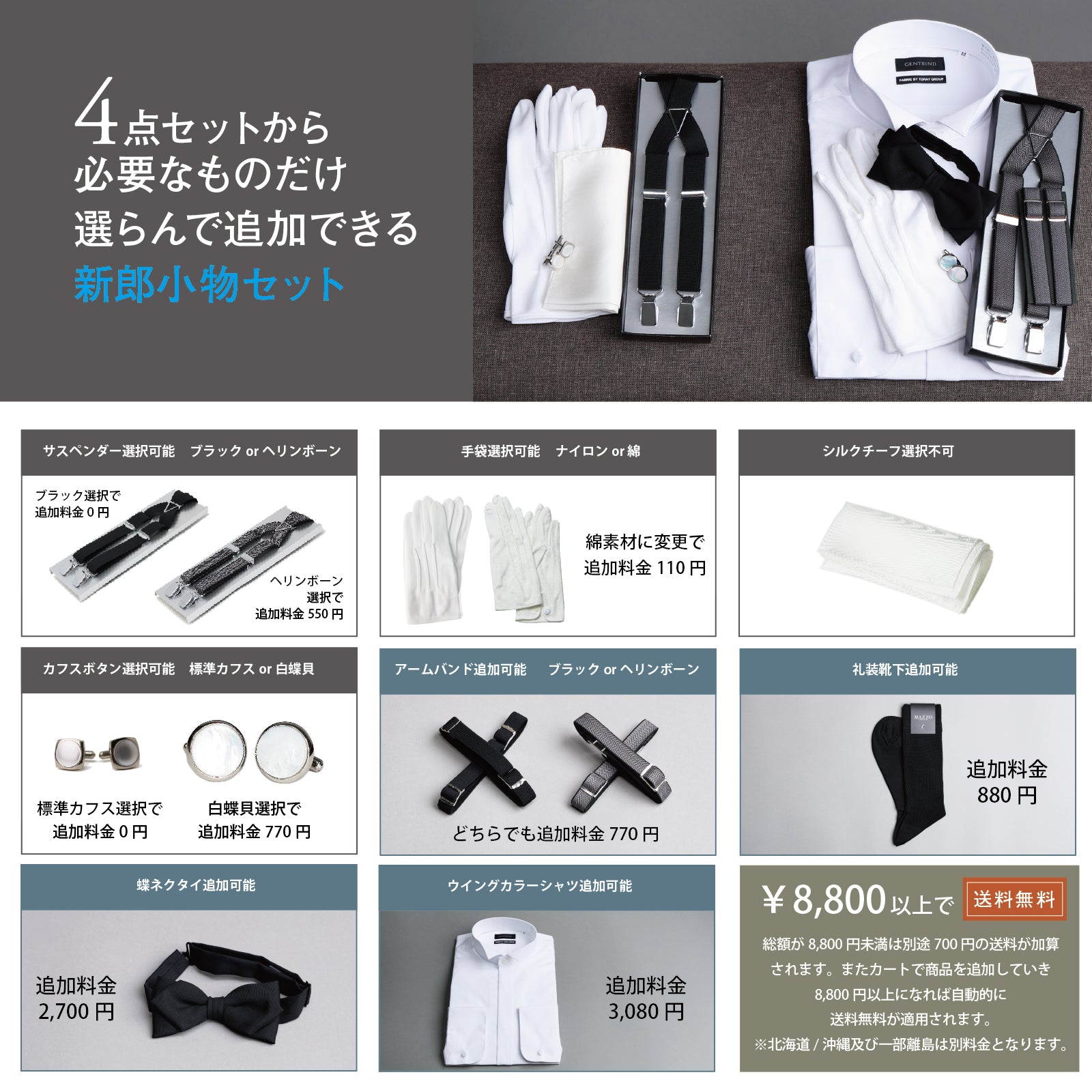 選べる タキシード セット 【Q】