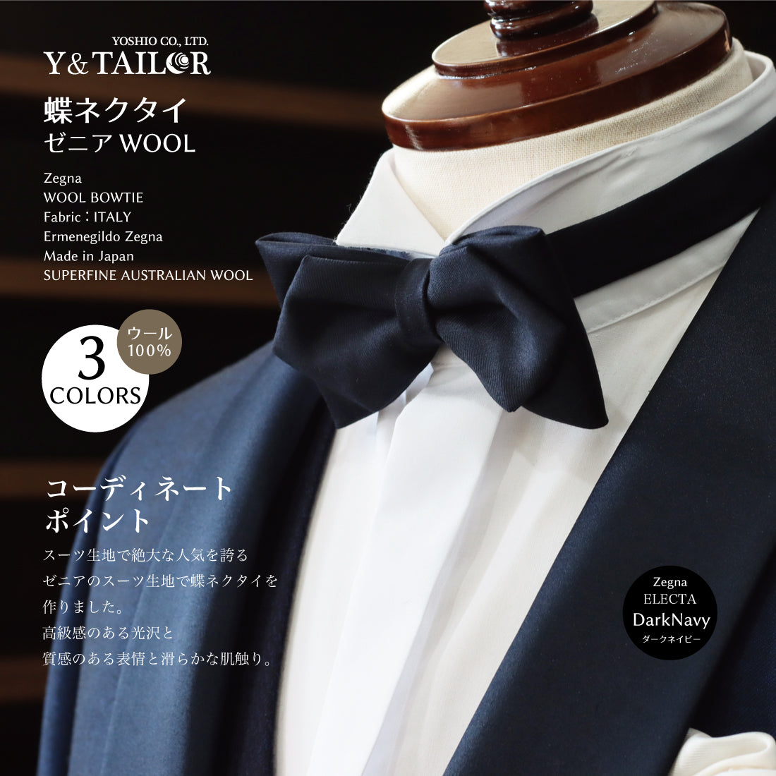 蝶タイ Zegna ウール 3colors