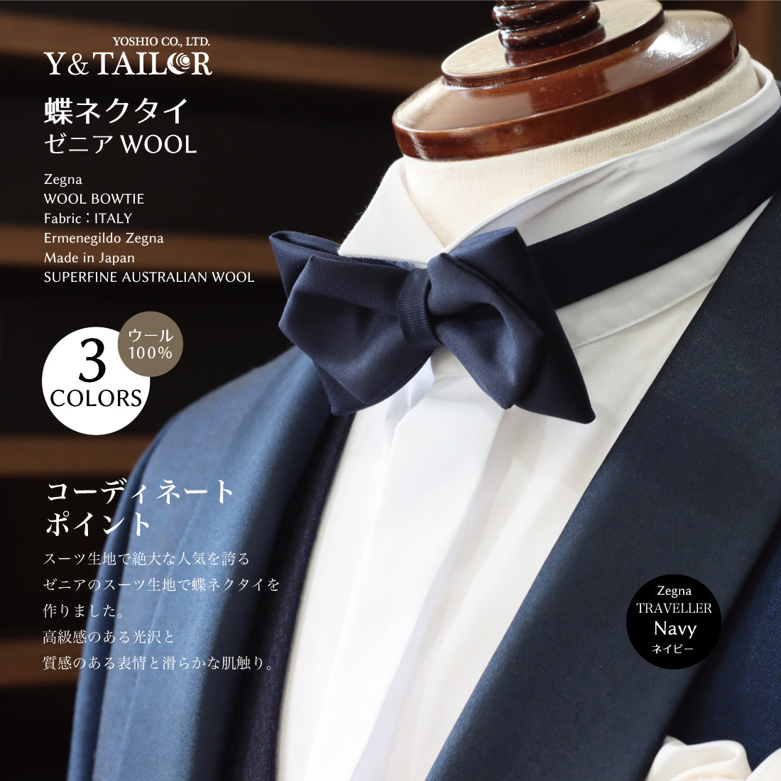 蝶タイ Zegna ウール 3colors