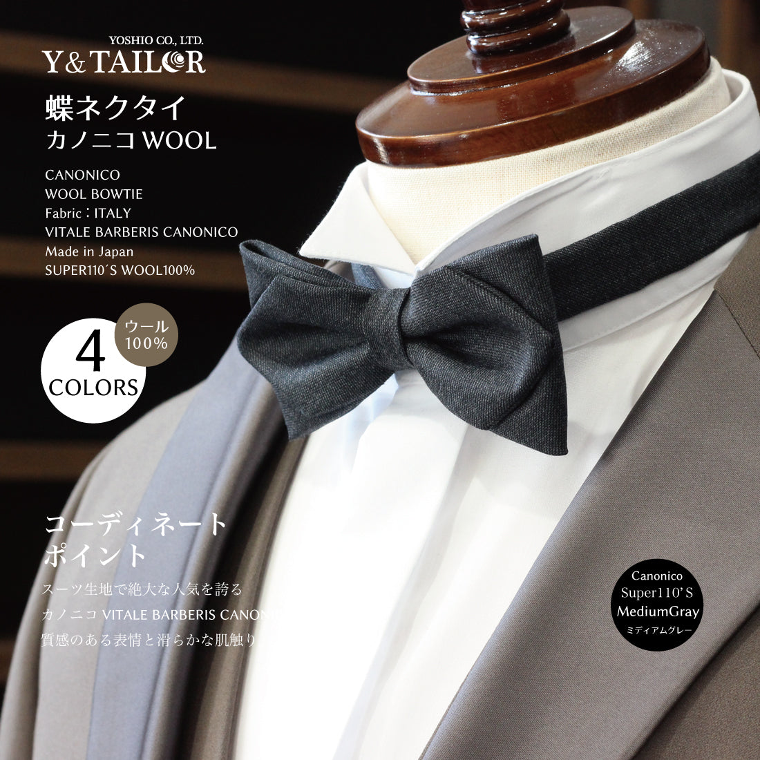 蝶タイ CANONICO ウール 4colors