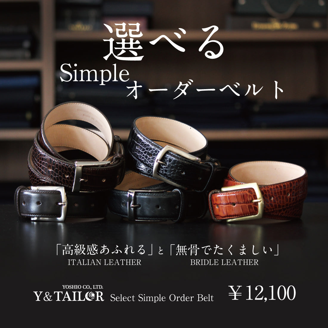 ベルト シンプル オーダー