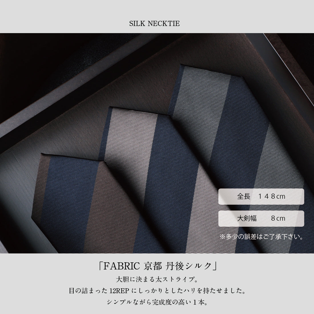 シルク ニ段 ストライプ 12レップ 4colors ハイクオリティ