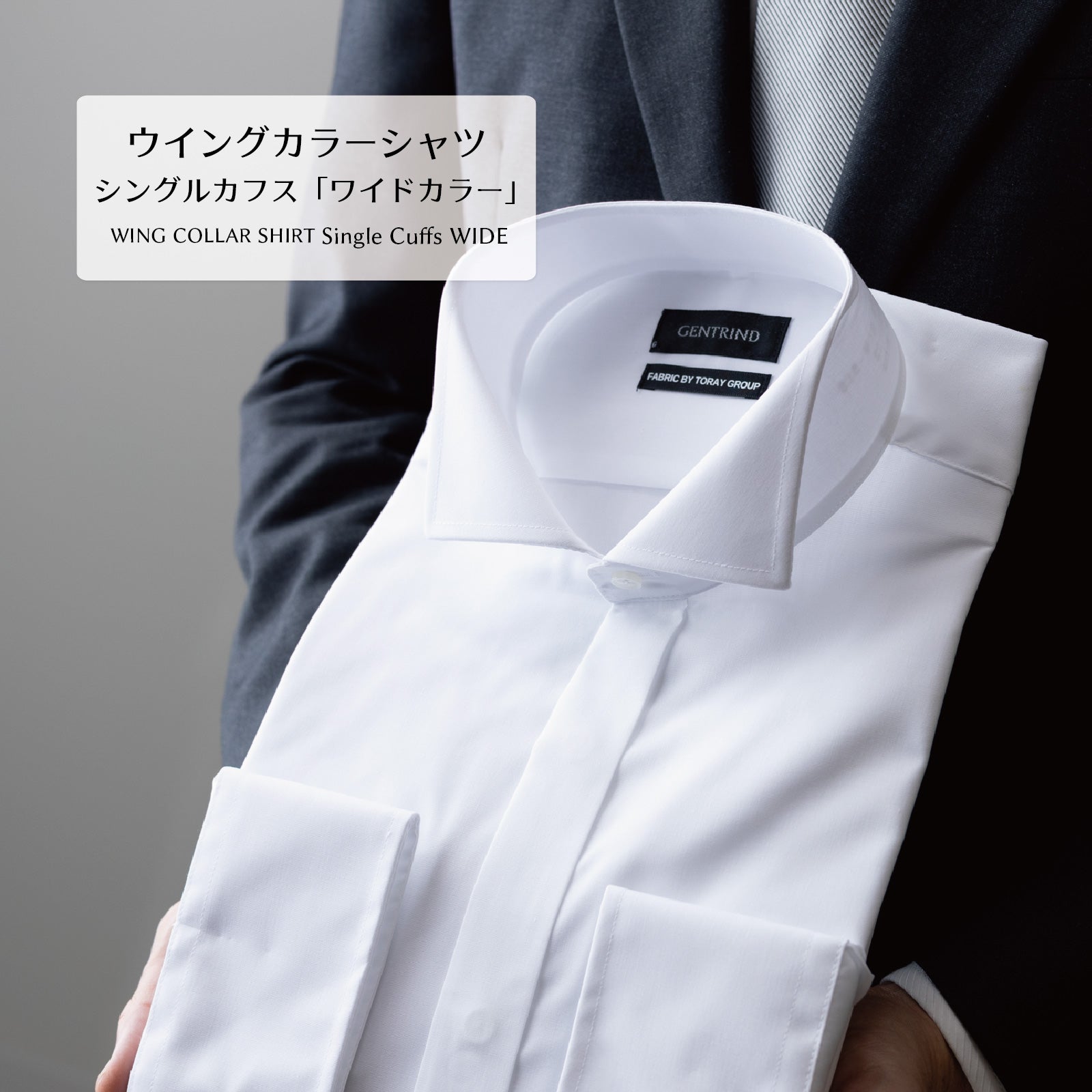 ウイングカラーシャツ フォーマル GENTRIND ワイドカラー