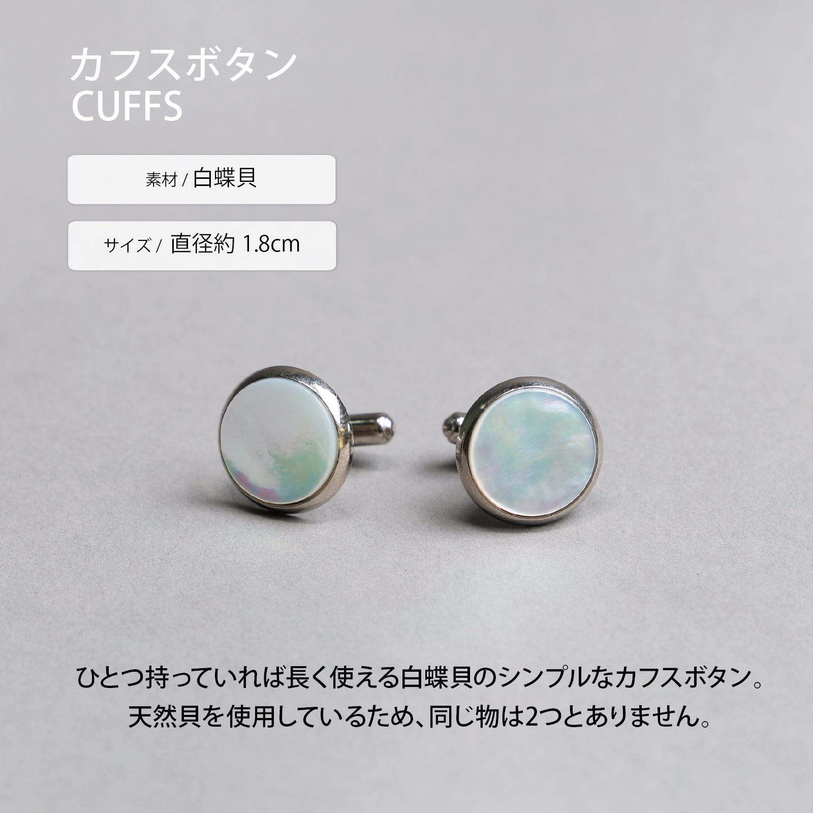 カフス 白蝶貝
