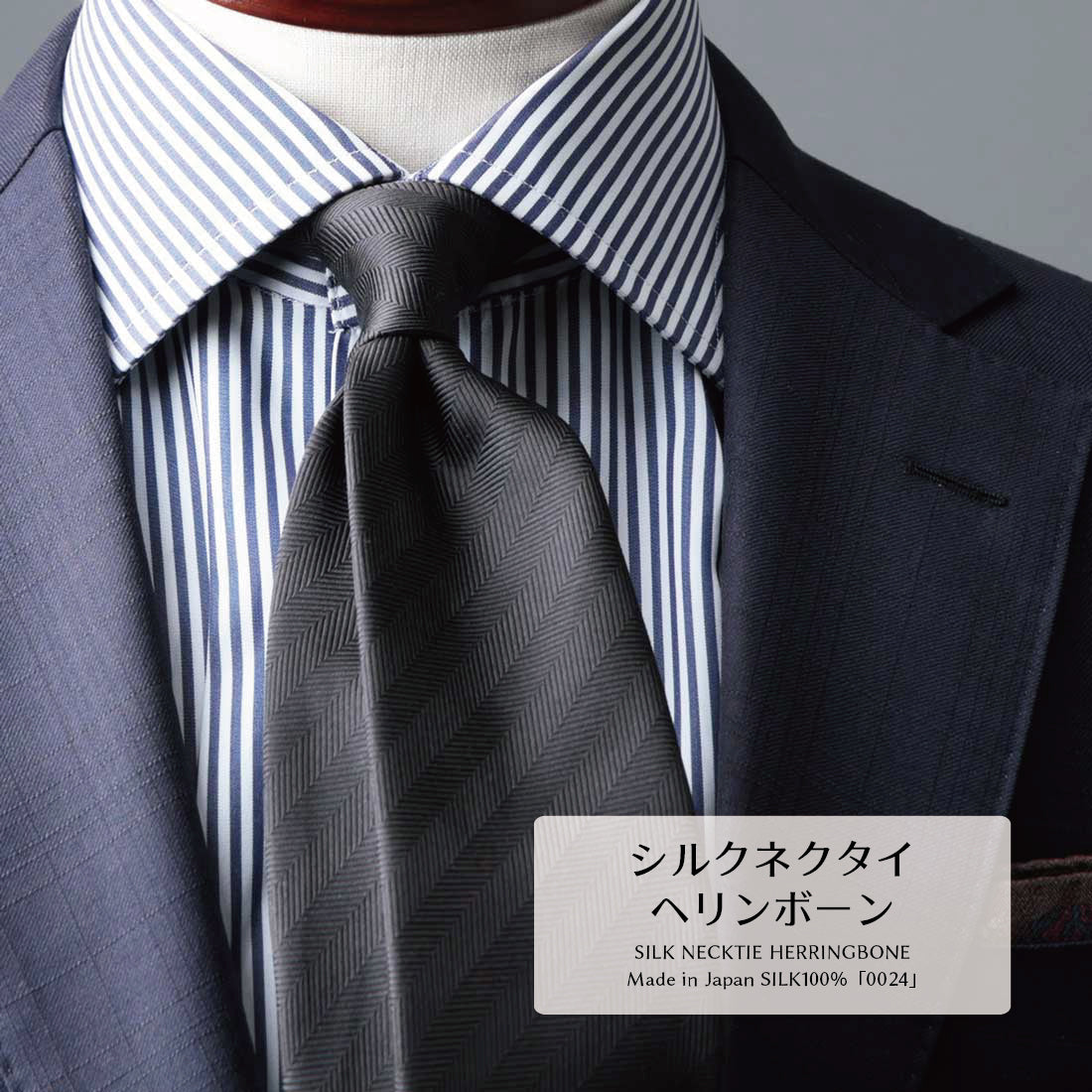 シルク ヘリンボーン
