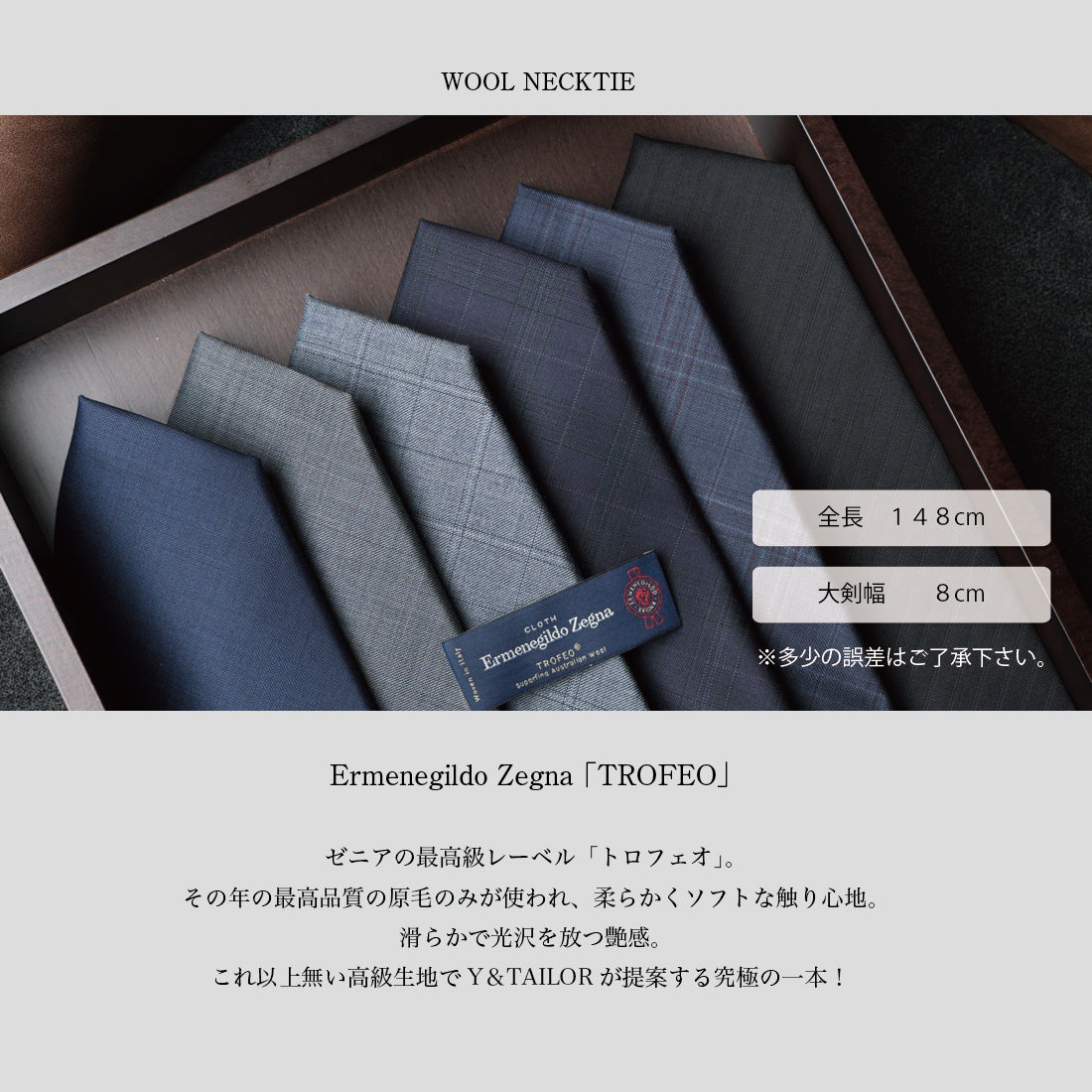 Zegna TROFEO ウール 4types