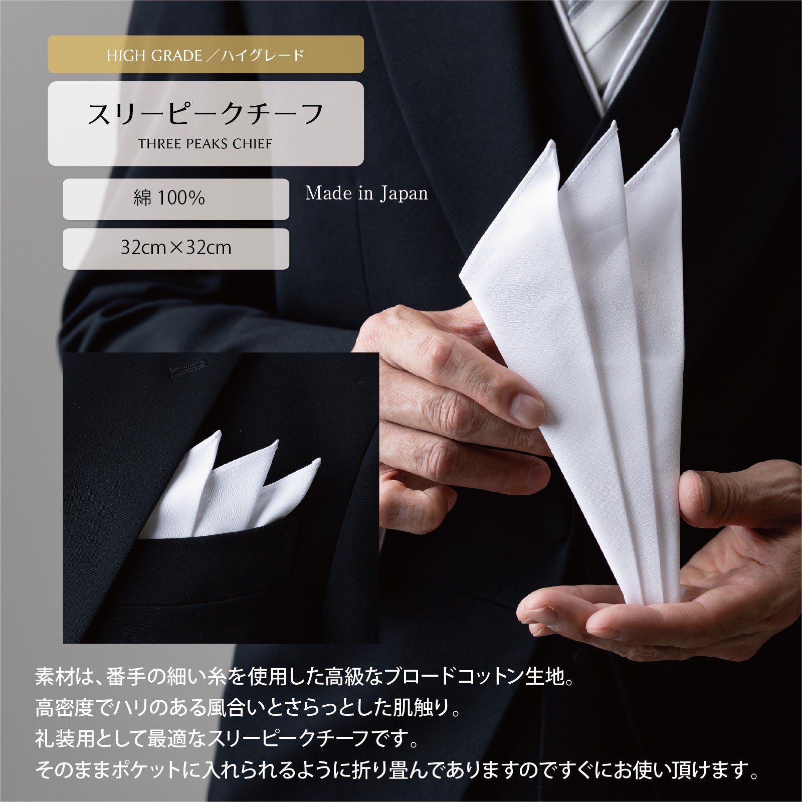 スリーピークチーフ（白）、三つの山を重ねた折り形