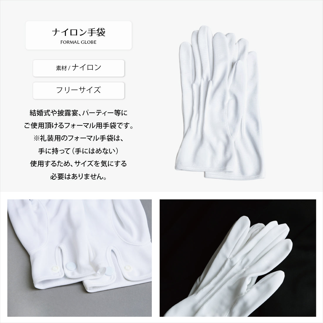 手袋 フォーマル ナイロン製