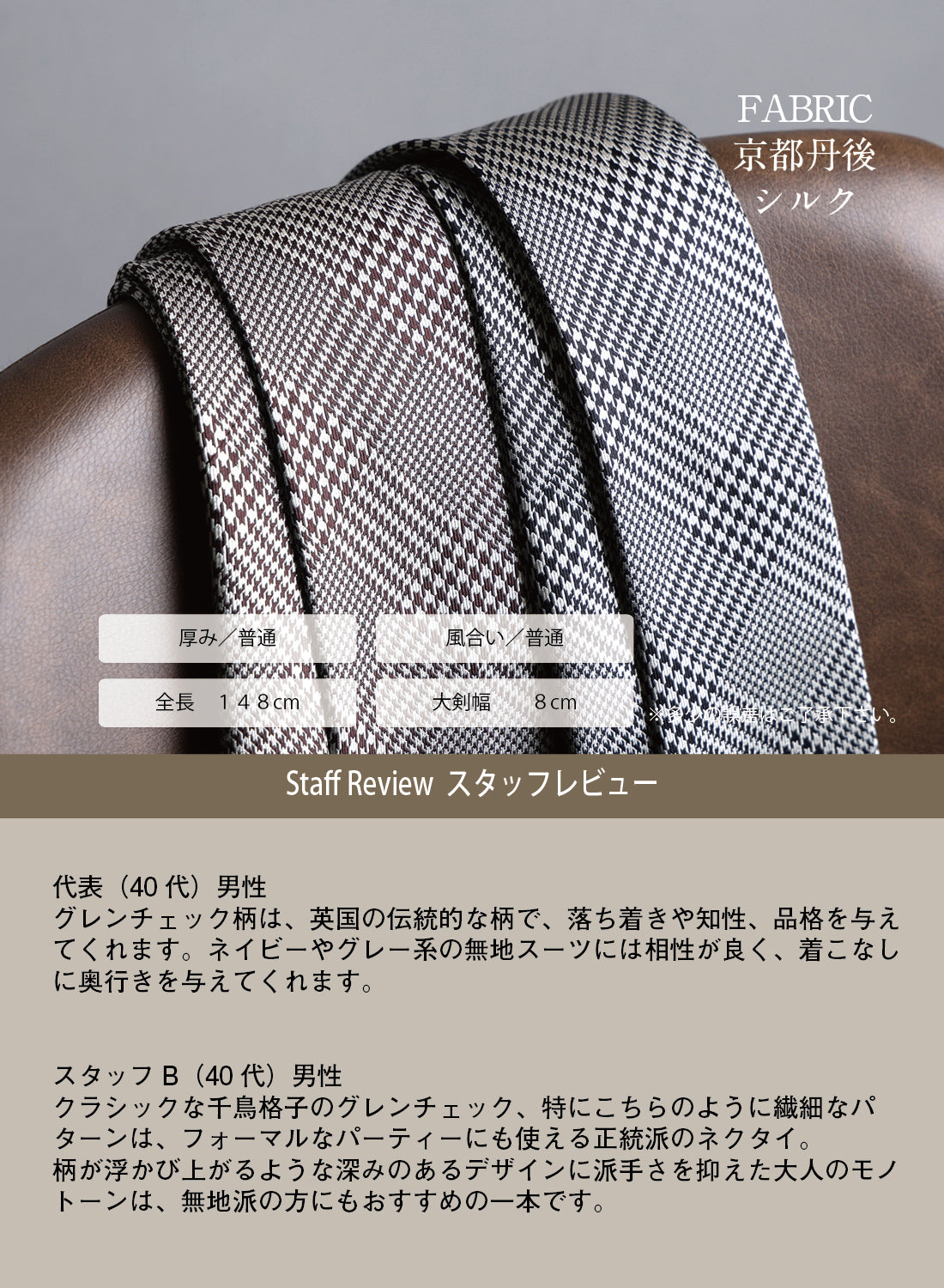 シルク グレンチェック 2colors