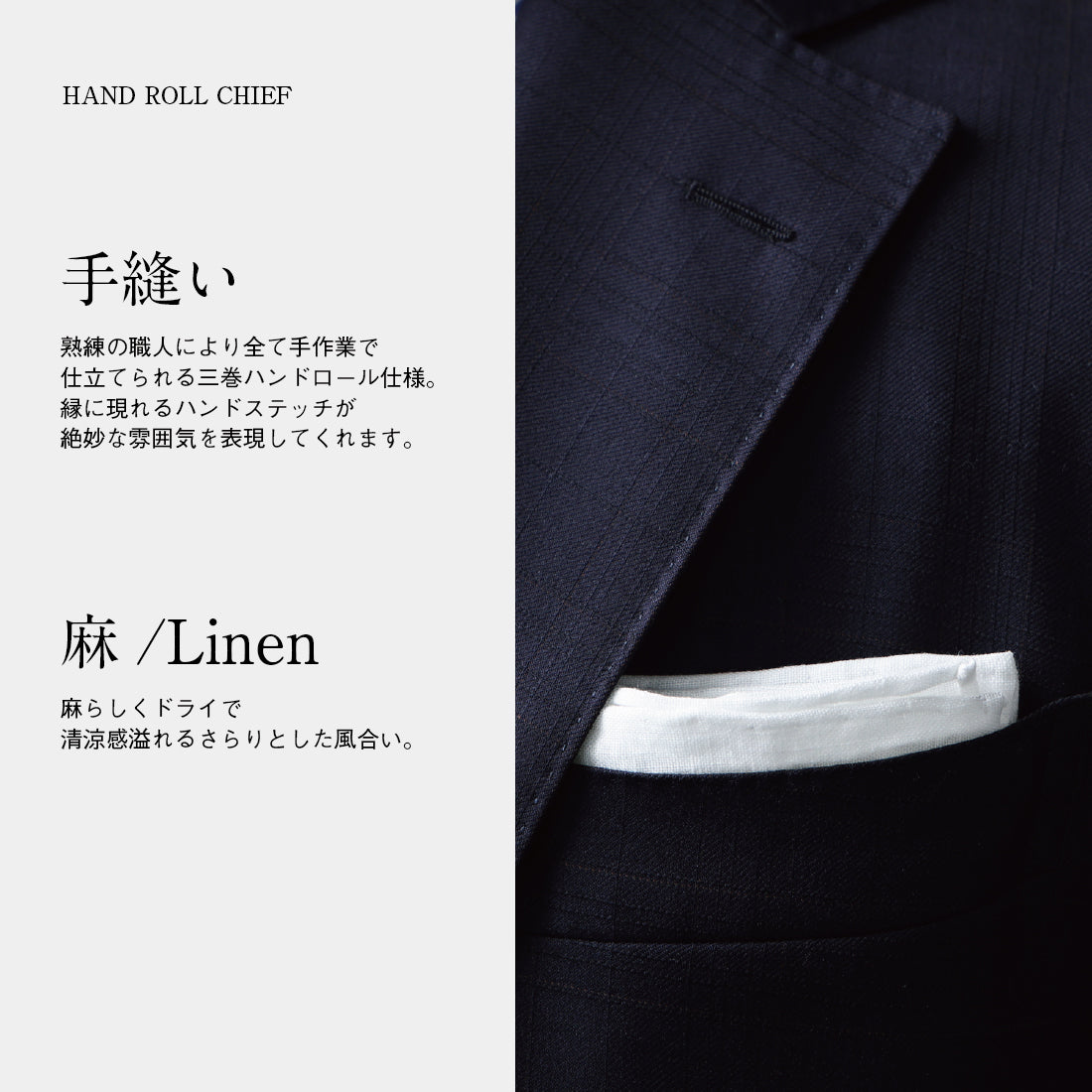 チーフ 三巻 ハンドロール リネン 麻 100％