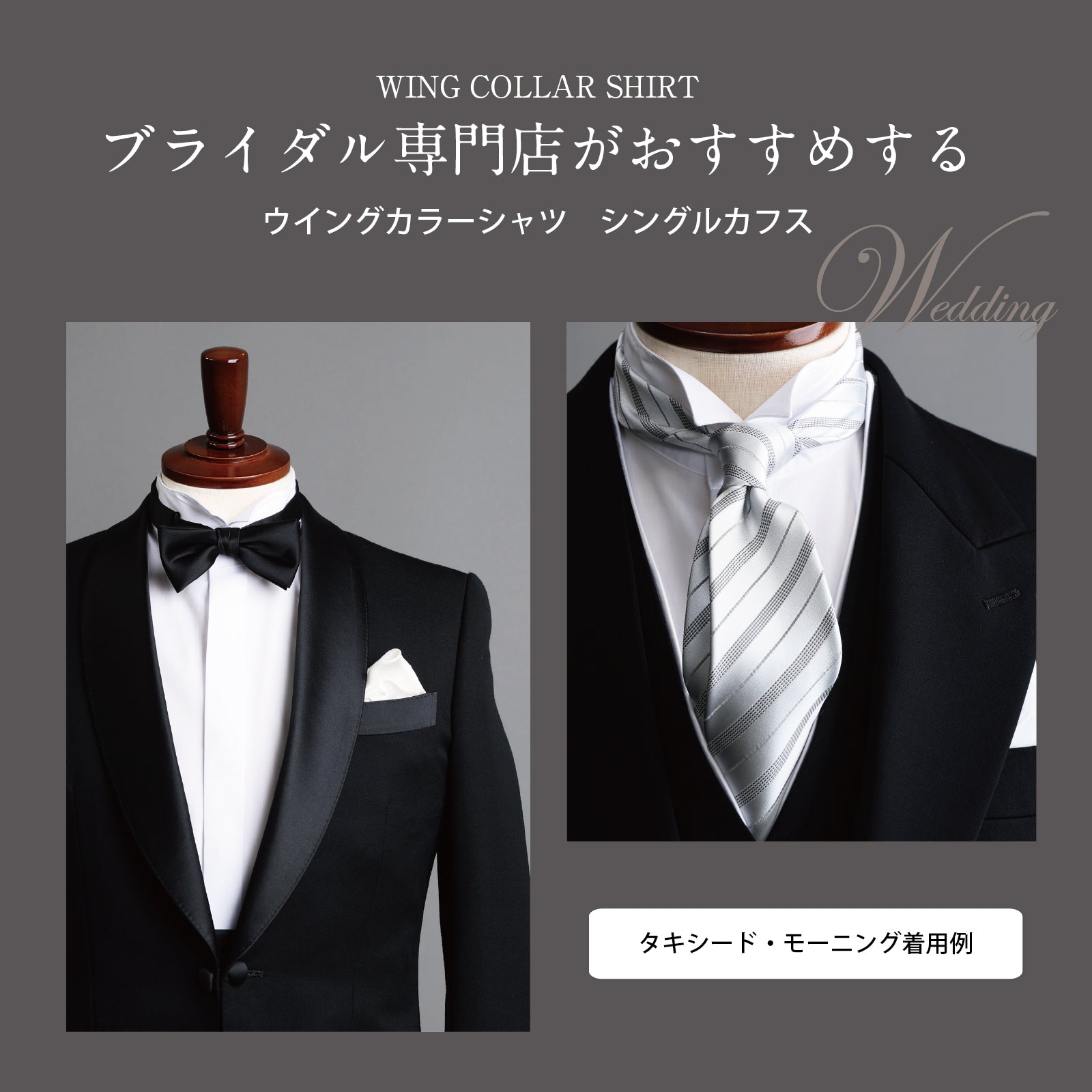 結婚式 ウイングカラーシャツ 新郎 フォーマル | Y&TAILOR