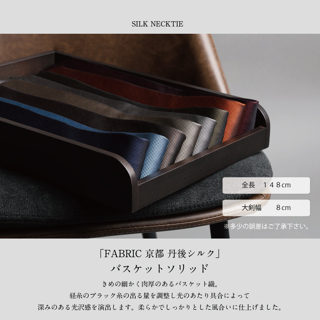 シルク バスケット ソリッド 8colors ハイクオリティ