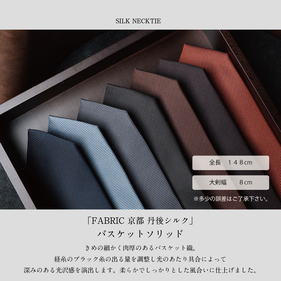 シルク バスケット ソリッド ハイクオリティ