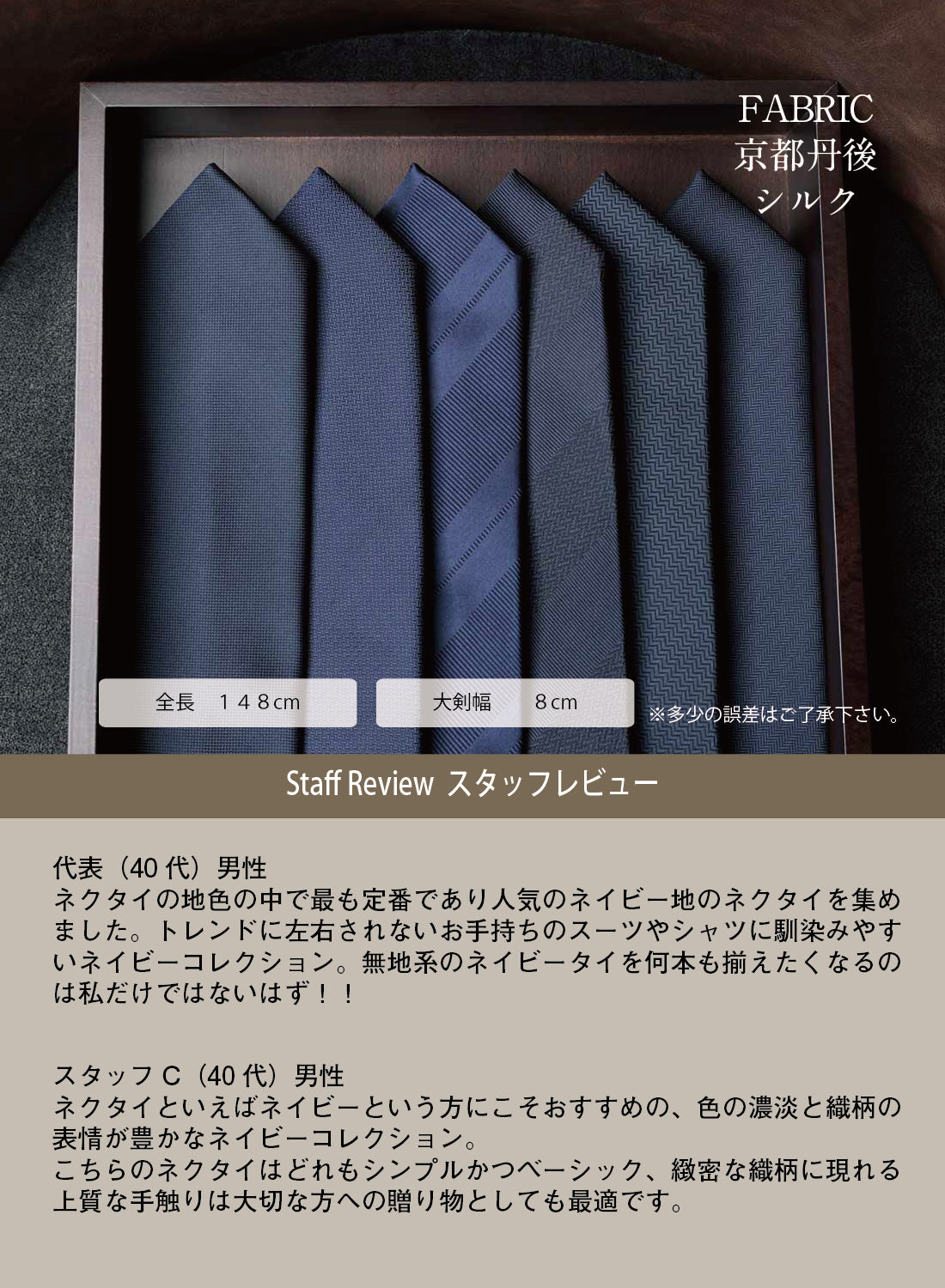 シルク ネイビーコレクション