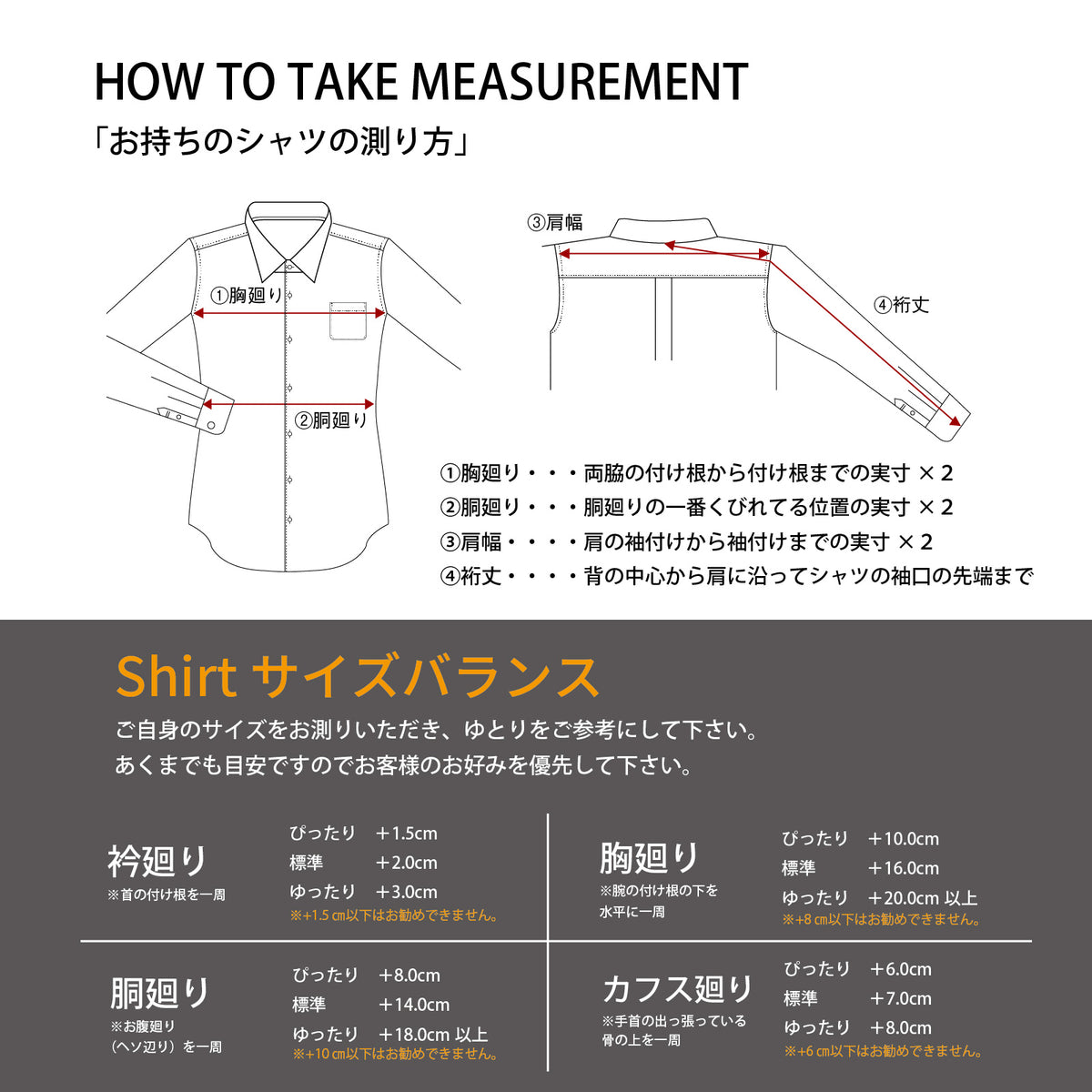 ウイングカラーシャツ採寸ガイド（サイズ目安図）