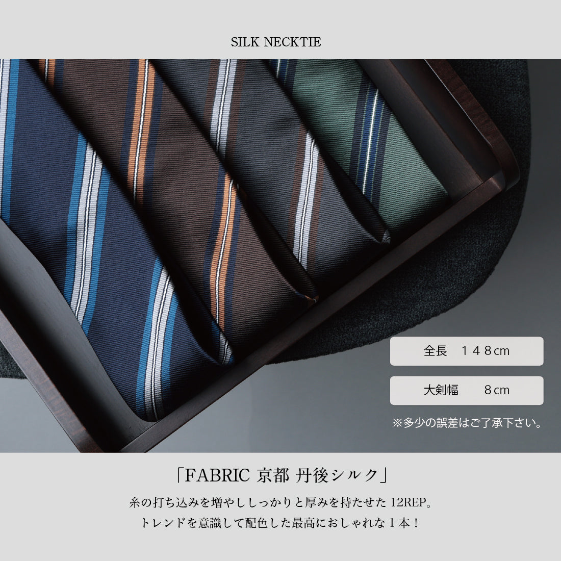 シルク レジメンタル 12REP A 4colors ハイクオリティ