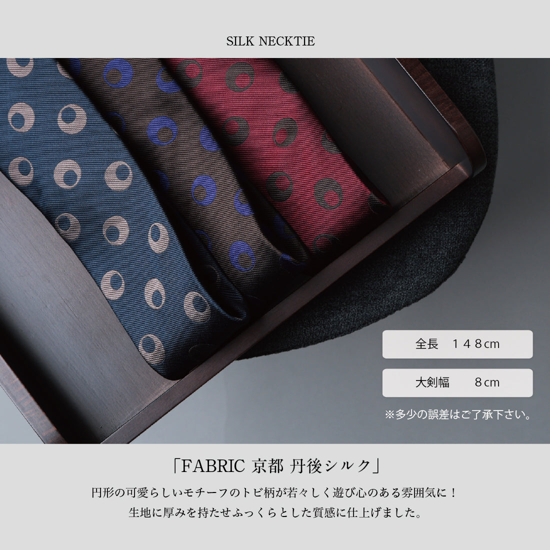 シルク レップ トビ柄 3colors ハイクオリティ