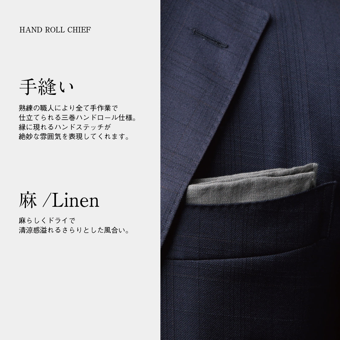 チーフ 三巻 ハンドロール リネン 麻 100％