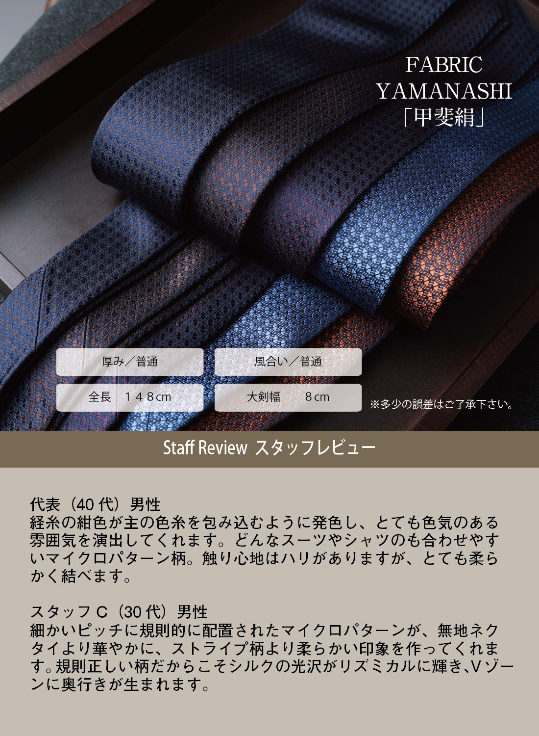 シルク マイクロパターン YAMANASHI SILK