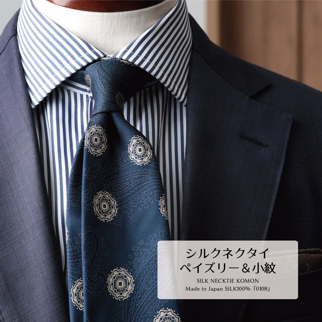シルク ペイズリー＆小紋 YAMANASHI SILK