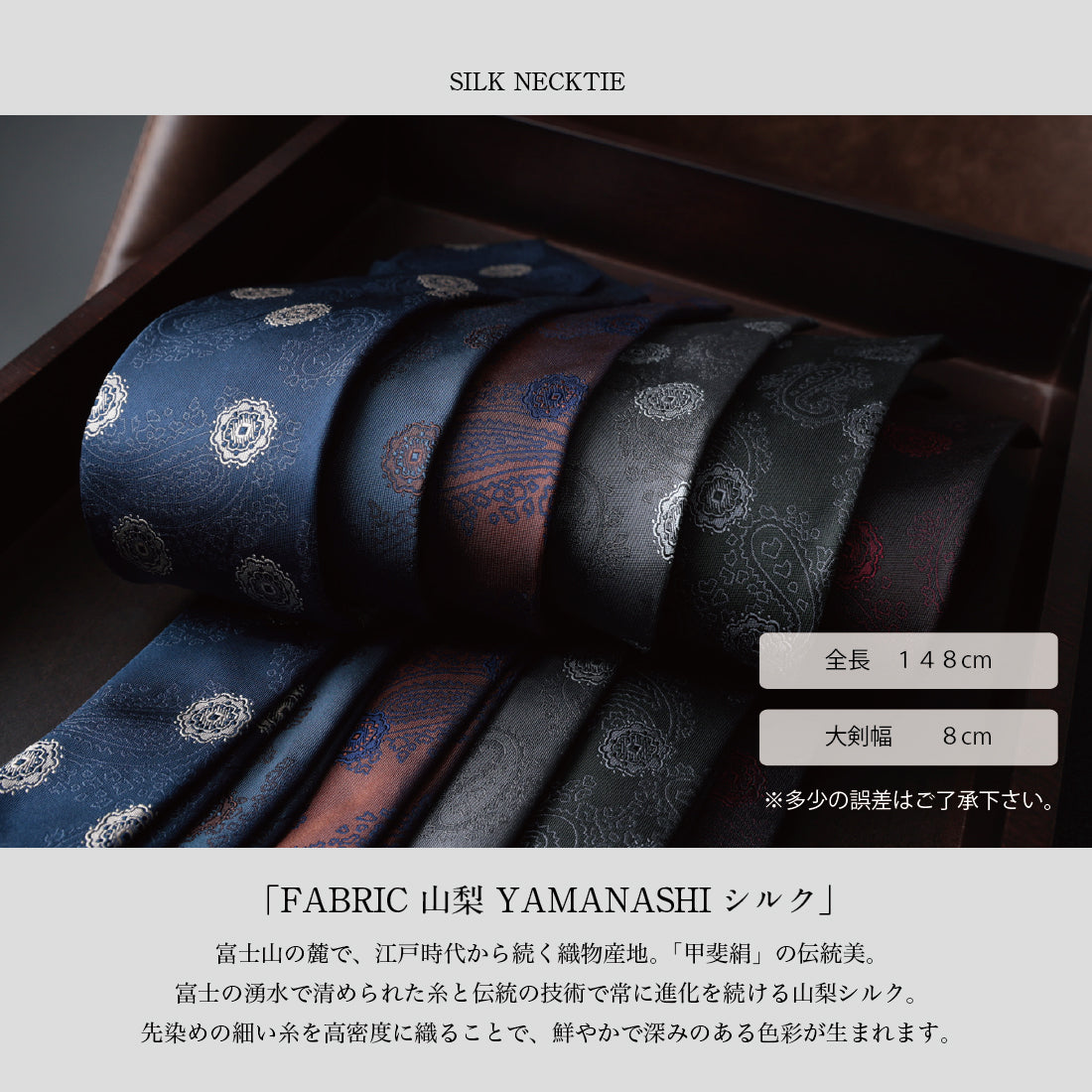 シルク ペイズリー＆小紋 YAMANASHI SILK