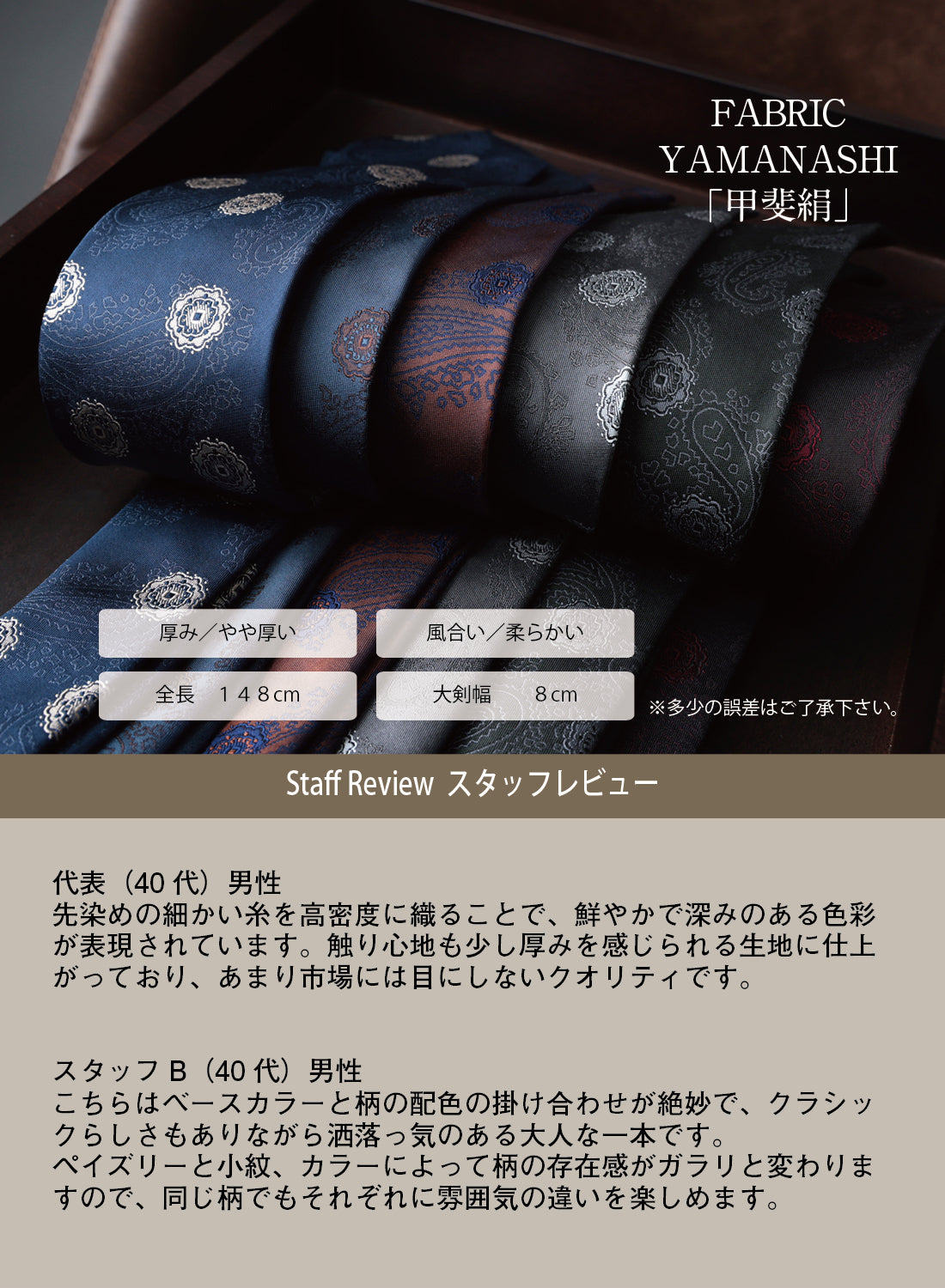 シルク ペイズリー＆小紋 YAMANASHI SILK