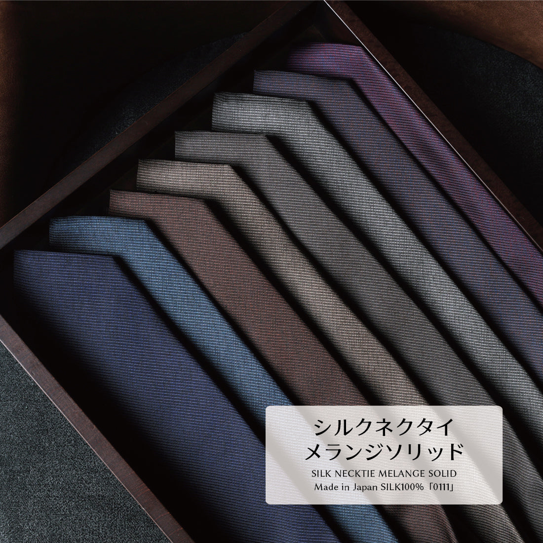 シルク メランジ ソリッド