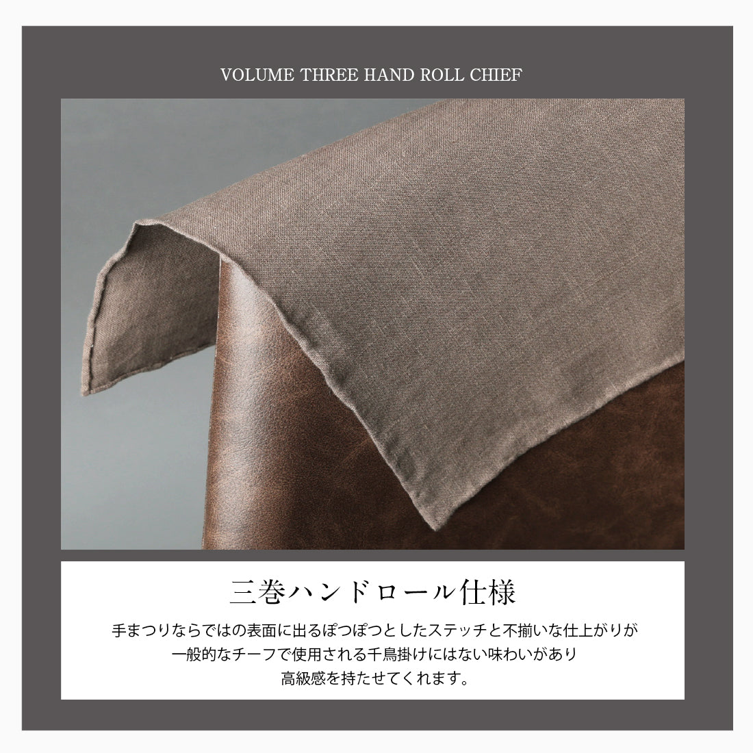 チーフ 三巻 ハンドロール リネン 麻 100％