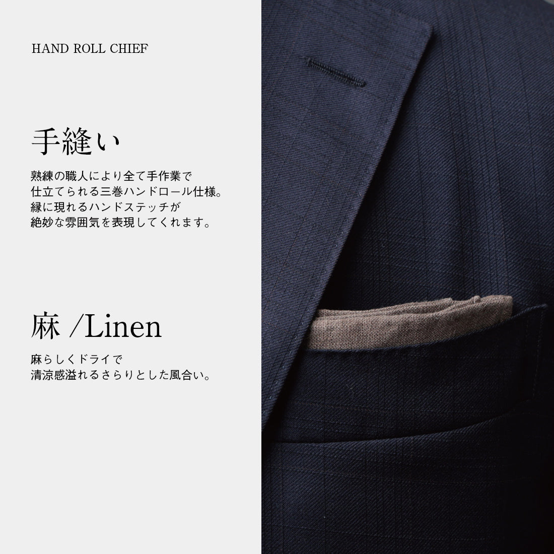チーフ 三巻 ハンドロール リネン 麻 100％