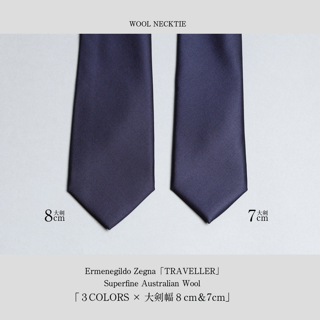 Zegna TRAVELLER ウール ソリッド 3colors 6types
