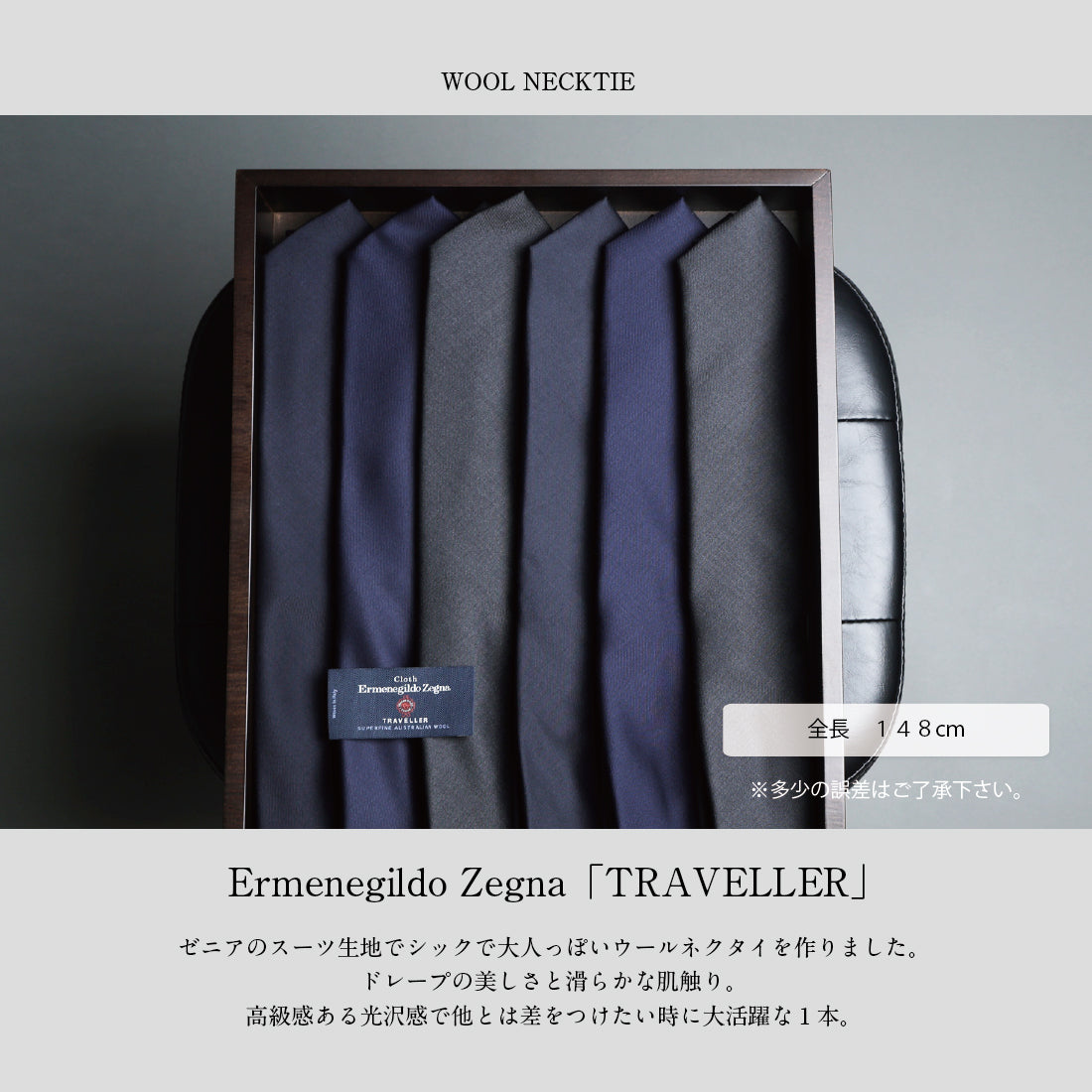 Zegna TRAVELLER ウール ソリッド 3colors 6types