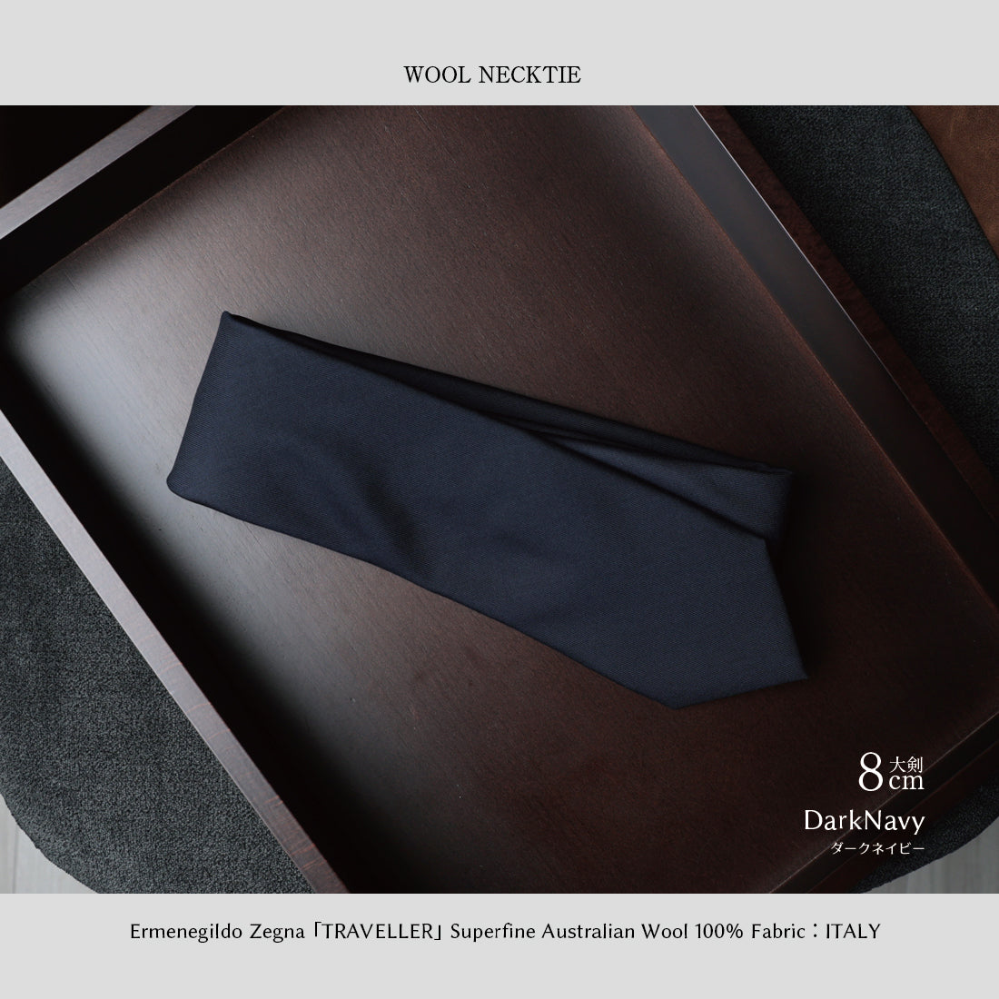 Zegna TRAVELLER ウール ソリッド 3colors 6types