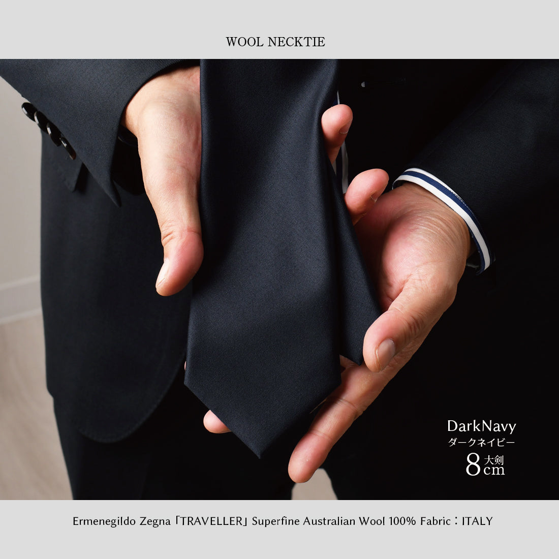 Zegna TRAVELLER ウール ソリッド 3colors 6types