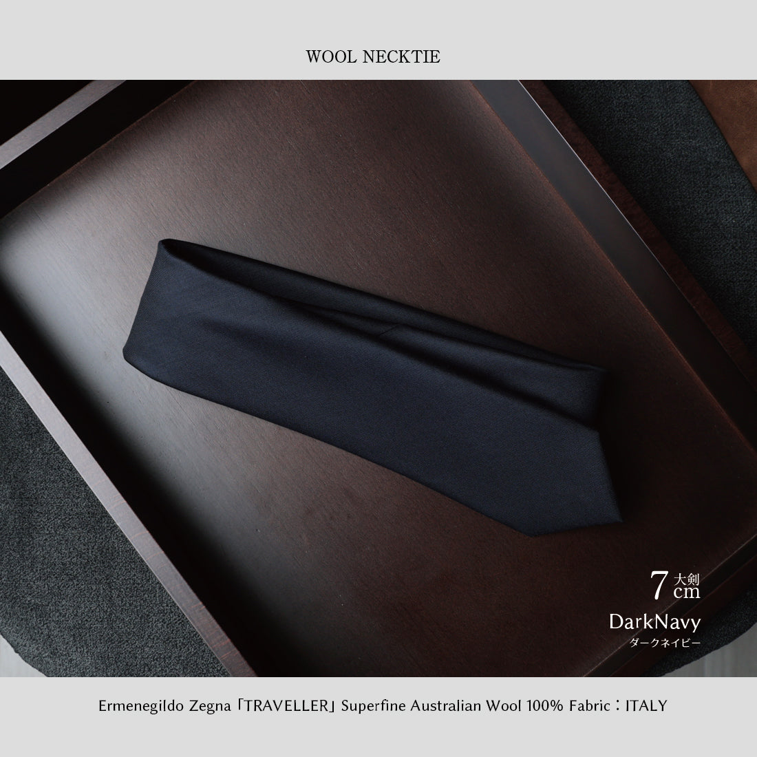 Zegna TRAVELLER ウール ソリッド 3colors 6types