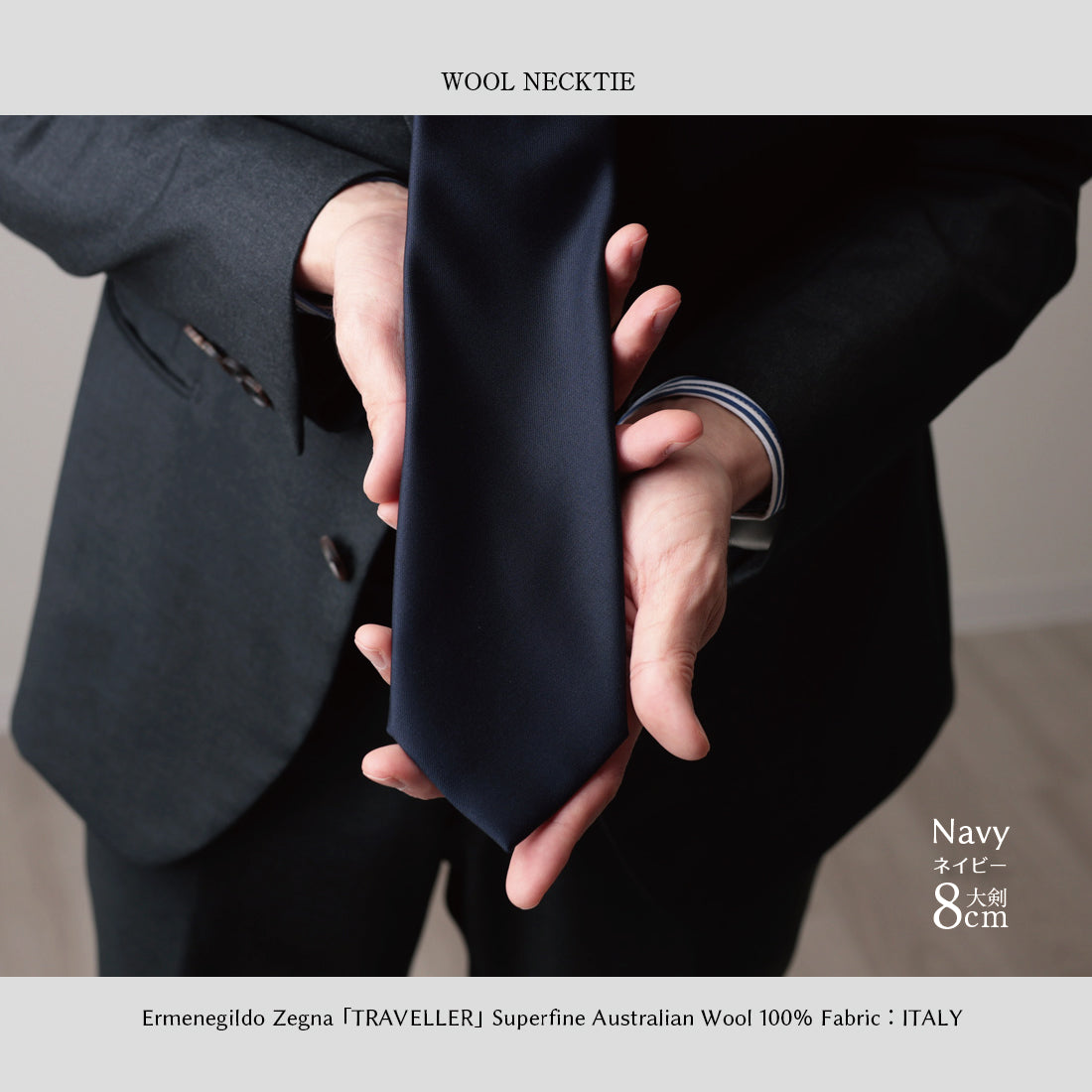 Zegna TRAVELLER ウール ソリッド 3colors 6types