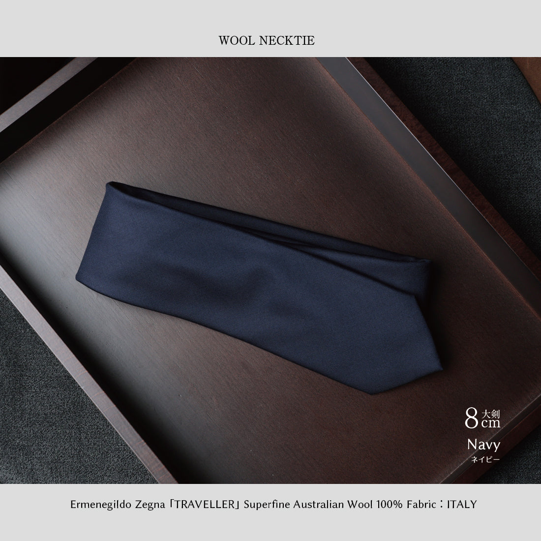 Zegna TRAVELLER ウール ソリッド 3colors 6types