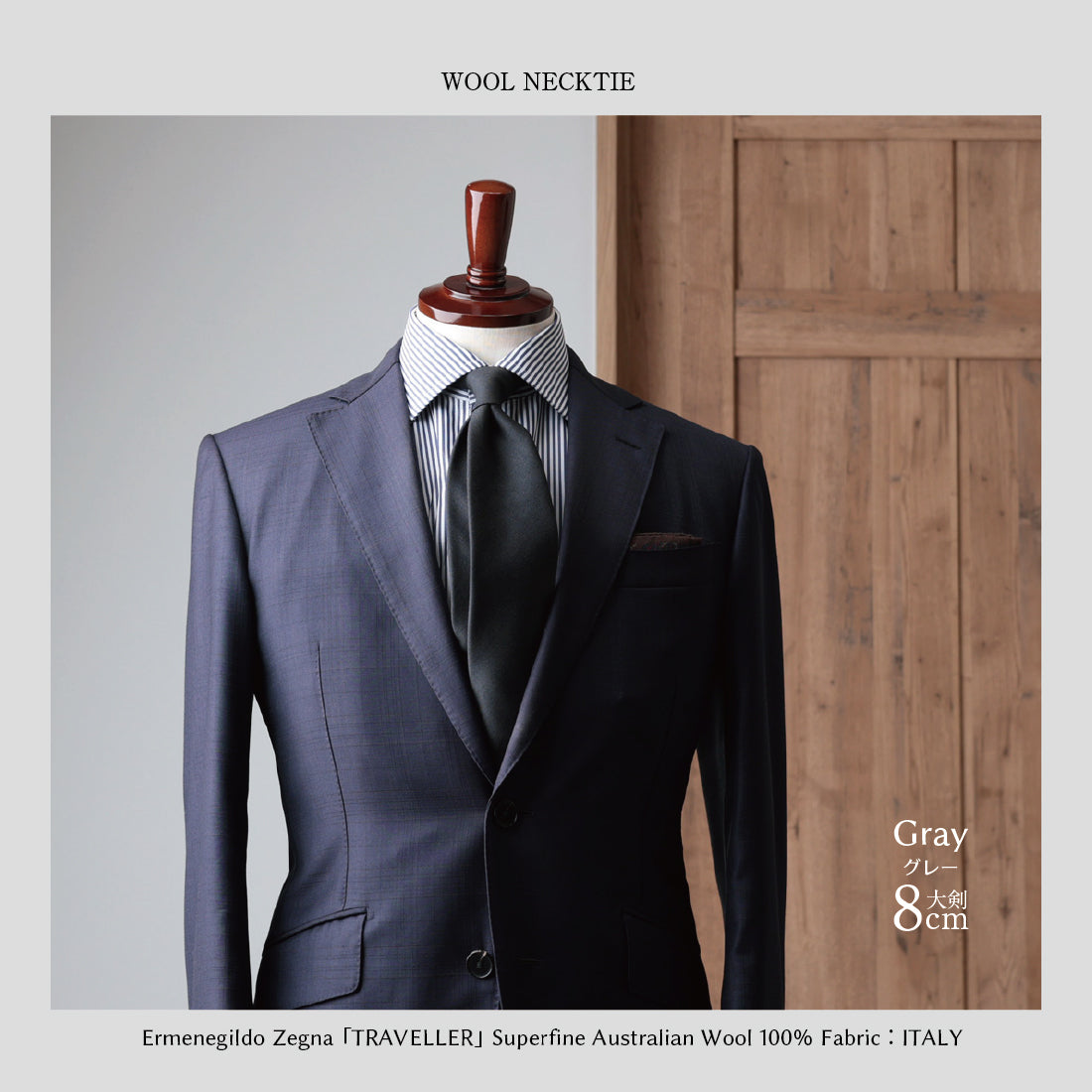 Zegna TRAVELLER ウール ソリッド 3colors 6types