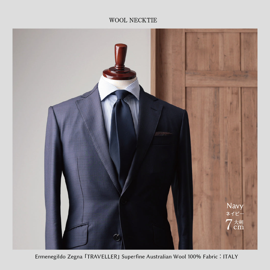 Zegna TRAVELLER ウール ソリッド 3colors 6types