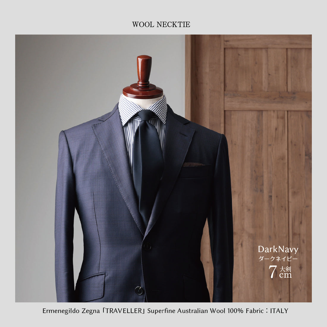 Zegna TRAVELLER ウール ソリッド 3colors 6types