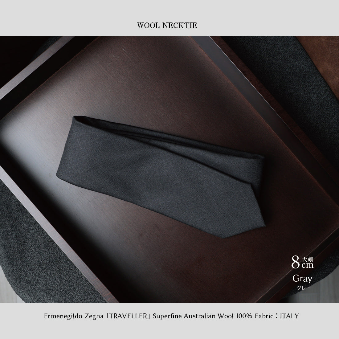 Zegna TRAVELLER ウール ソリッド 3colors 6types